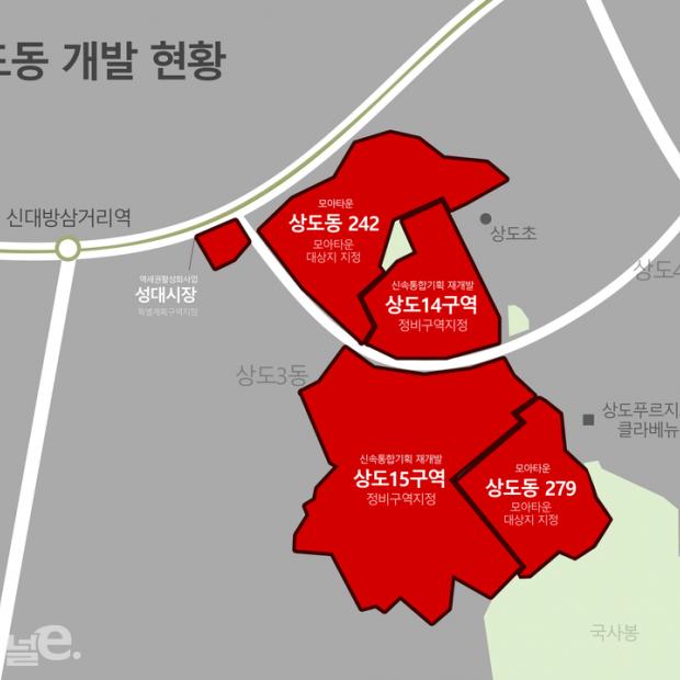 “통째로 바뀌는 상도동”···노량진과 서남권 新주거벨트로
